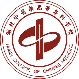 湖北中医药高等专科学校自考